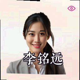 李铭远